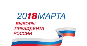 В АБХАЗИИ БУДЕТ 16 ИЗБИРАТЕЛЬНЫХ УЧАСТКОВ ПО ВЫБОРАМ ПРЕЗИДЕНТА РОССИИ