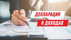 ДЕПУТАТЫ НЕ ПРОТИВ ДЕКЛАРИРОВАНИЯ ДОХОДОВ И РАСХОДОВ, НО ПРИНЯТИЕ СООТВЕТСТВУЮЩЕГО ЗАКОНА ТОРМОЗИТСЯ ПО РАЗНЫМ ПРИЧИНАМ