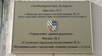 НАЧАТ РЕМОНТ 2-ОЙ СУХУМСКОЙ ПОЛИКЛИНИКИ