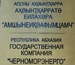 РУП "ЧЕРНОМОРЭНЕРГО"  И  РАЙОННЫЕ ФИЛИАЛЫ ДОЛЖНЫ АКТИВНО СОТРУДНИЧАТЬ