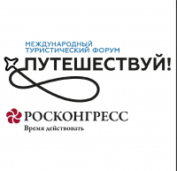ДЕЛЕГАЦИЯ МИНТУРИЗМА УЧАСТВУЕТ В МЕЖДУНАРОДНОМ ТУРИСТИЧЕСКОМ ФОРУМЕ &laquo;ПУТЕШЕСТВУЙ!&raquo;