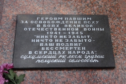 В СЕЛЕ ПСХУ ОТКРЫЛИ ВОССТАНОВЛЕННЫЙ ПАМЯТНИК ВОИНАМ ВЕЛИКОЙ ОТЕЧЕСТВЕННОЙ ВОЙНЫ