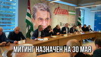 &laquo;ТУРИСТЫ УЖЕ ПАКУЮТ ЧЕМОДАНЫ&raquo;, А АБХАЗСКАЯ ОППОЗИЦИЯ СОЗЫВАЕТ МИТИНГ