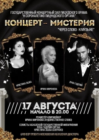 ЧЕРЕЗ СЛОВО К МУЗЫКЕ