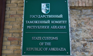 ТАМОЖНИ АБХАЗИИ И РОССИИ ПЕРЕЙДУТ НА ВЗАИМНОЕ ПРИЗНАНИЕ ЭЛЕКТРОННЫХ ДОСМОТРОВ