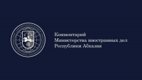 МИД: ПОПЫТКИ ГРУЗИИ ВЫДАВАТЬ КАКИЕ-ТО &laquo;СПРАВКИ&raquo; НА АБХАЗСКИЕ ЗЕМЛИ ЯВЛЯЮТСЯ НИЧЕМ ИНЫМ, КАК ЮРИДИЧЕСКИМ АБСУРДОМ