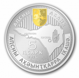 БАНК АБХАЗИИ ВЫПУСТИЛ ПАМЯТНУЮ МОНЕТУ &laquo;АПСХА ЛЕОН&raquo;