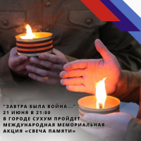 21 ИЮНЯ В СУХУМЕ СОСТОИТСЯ АКЦИЯ &laquo;СВЕЧА ПАМЯТИ&raquo;