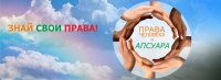 ДЕТСКИЙ ФОНД АБХАЗИИ ПРОВЕЛ КРУГЛЫЙ СТОЛ НА ТЕМУ  &laquo;ПРАВА ЧЕЛОВЕКА И АПСУАРА&raquo;