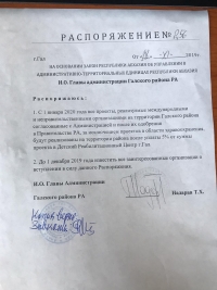 ОТМЕНЕНО РАСПОРЯЖЕНИЕ ОБ УПЛАТЕ В ДЕТСКИЙ РЕАБИЛИТАЦИОННЫЙ ЦЕНТР Г. ГАЛ 5% ОТ СУММЫ ПРОЕКТОВ МЕЖДУНАРОДНЫХ И МЕСТНЫХ НЕПРАВИТЕЛЬСТВЕННЫХ ОРГАНИЗАЦИЙ