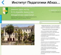 У ИНСТИТУТА  ПЕДАГОГИКИ ИМ. Н. Х. АДЗИНБА ПОЯВИЛСЯ СВОЙ САЙТ