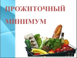 СТОИМОСТЬ ПРОЖИТОЧНОГО МИНИМУМА В АБХАЗИИ СОСТАВИЛА 6702,8 РУБЛЕЙ