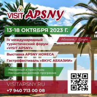 В СУХУМЕ ПРОЙДЕТ IV МЕЖДУНАРОДНЫЙ ТУРИСТИЧЕСКИЙ ФОРУМ &laquo;VISIT APSNY&raquo;