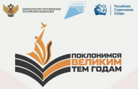 МОЛОДЁЖЬ ИЗ АБХАЗИИ ПРИГЛАШЕНА НА ВСЕРОССИЙСКУЮ ПАТРИОТИЧЕСКУЮ АКЦИЮ &laquo;ПОКЛОНИМСЯ ВЕЛИКИМ ТЕМ ГОДАМ&raquo;