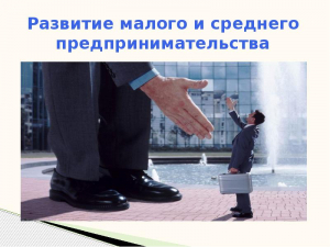 В ПЕРВОМ ЧТЕНИИ ПРИНЯТ ЗАКОНОПРОЕКТ О РАЗВИТИИ МАЛОГО И СРЕДНЕГО ПРЕДПРИНИМАТЕЛЬСТВА В АБХАЗИИ