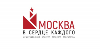 ОТКРЫТ ПРИЕМ РАБОТ НА МЕЖДУНАРОДНЫЙ КОНКУРС ДЕТСКОГО ТВОРЧЕСТВА &laquo;МОСКВА В СЕРДЦЕ КАЖДОГО&raquo;