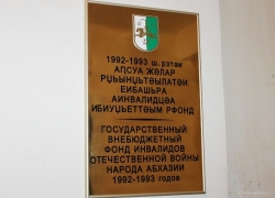 БЮДЖЕТ ФОНДА ИНВАЛИДОВ ОТЕЧЕСТВЕННОЙ ВОЙНЫ НАРОДА АБХАЗИИ . НА 2018 ГОД СОСТАВЛЯЕТ ПО ДОХОДАМ И  РАСХОДАМ  БОЛЕЕ 125 МЛН РУБЛЕЙ
