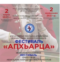 В ГОСФИЛАРМОНИИ  СОСТОИТСЯ  РЕСПУБЛИКАНСКИЙ ФЕСТИВАЛЬ  ОРКЕСТРОВ НАРОДНЫХ ИНСТРУМЕНТОВ