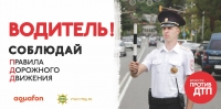 ВМЕСТЕ ПРОТИВ ДТП