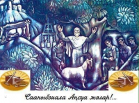 В АБХАЗИИ ПРАЗДНУЮТ АЖЬЫРНЫҲӘА
