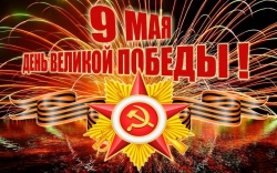МЫ ПОМНИМ!