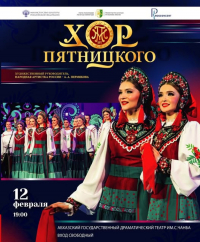 ХОР ИМЕНИ М.Е. ПЯТНИЦКОГО ВЫСТУПИТ В АБХАЗИИ