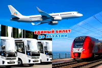 ЗАВЕРШЕНЫ ПЕРЕВОЗКИ ПО &laquo;ЕДИНОМУ&raquo; БИЛЕТУ НА КУРОРТЫ АБХАЗИИ В 2024 ГОДУ