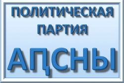 ПАРТИЯ &laquo;АПСНЫ&raquo;:  АРМЯНСКАЯ ОБЩИНА АБХАЗИИ ВНЕСЛА НЕОЦЕНИМЫЙ ВКЛАД В ПОБЕДУ НАД ВРАГОМ И ПОСТРОЕНИЕ НЕЗАВИСИМОГО АБХАЗСКОГО ГОСУДАРСТВА