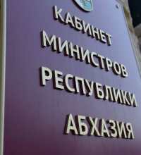 КОММЕНТАРИЙ ПРЕСС-СЛУЖБЫ КАБИНЕТА МИНИСТРОВ РЕСПУБЛИКИ АБХАЗИЯ