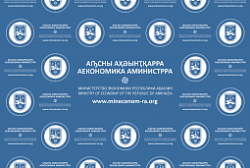 МИНИСТЕРСТВО ЭКОНОМИКИ ИНФОРМИРУЕТ