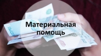 СПЕЦИАЛЬНАЯ  РАБОЧАЯ  ГРУППА БУДЕТ ИЗУЧАТЬ ОБРАЩЕНИЯ ГРАЖДАН ОБ ОКАЗАНИИ МАТЕРИАЛЬНОЙ ПОМОЩИ ИЗ РЕЗЕРВНОГО ФОНДА ПРЕЗИДЕНТА