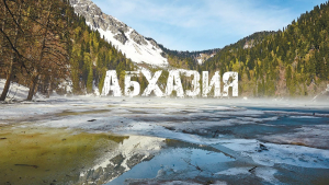АБХАЗИЯ НА МАЙСКИЕ: ЦЕНЫ ОТ 16 ТЫСЯЧ &ndash; ЧТО ПОЧЕМ И ГДЕ ДЕШЕВЛЕ