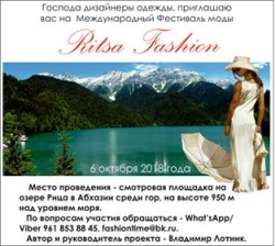 МЕЖДУНАРОДНЫЙ ФЕСТИВАЛЬ МОДЫ RITSA FASHION ПРОЙДЕТ 6 ОКТЯБРЯ НА СМОТРОВОЙ ПЛОЩАДКЕ ОЗЕРА РИЦА