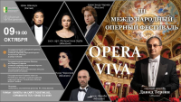 В АБХАЗИИ ПРОЙДЕТ МЕЖДУНАРОДНЫЙ ОПЕРНЫЙ ФЕСТИВАЛЬ &laquo;ОPERA VIVA&raquo;