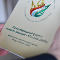 В СУХУМЕ НАЧАЛ РАБОТУ МЕЖДУНАРОДНЫЙ ФОРУМ ДЕЛОВЫХ ЖЕНЩИН