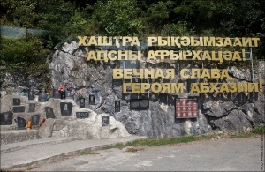 ГРУЗИНО-АБХАЗСКАЯ ВОЙНА 1992&ndash;1993 ГГ.
