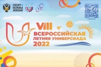 СПОРТСМЕНЫ ИЗ АБХАЗИИ ПРИНИМАЮТ УЧАСТИЕ ВО ВСЕРОССИЙСКОЙ УНИВЕРСИАДЕ