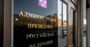 В АДМИНИСТРАЦИИ ПРЕЗИДЕНТА РФ СОЗДАНО УПРАВЛЕНИЕ ПО ПРИГРАНИЧНОМУ СОТРУДНИЧЕСТВУ