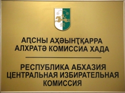 ПОВТОРНЫЕ ВЫБОРЫ ПО БЗЫБСКОМУ ИЗБИРАТЕЛЬНОМУ ОКРУГУ №10 СОСТОЯТСЯ 13 СЕНТЯБРЯ