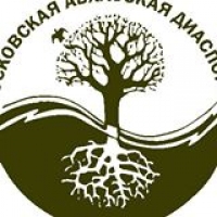 11 ФЕВРАЛЯ В МОСКВЕ СОСТОИТСЯ ОТЧЕТНО-ВЫБОРНОЕ СОБРАНИЕ РОО    "МОСКОВСКАЯ АБХАЗСКАЯ ДИАСПОРА"