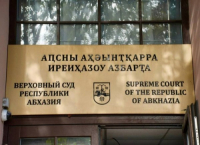 В ВЕРХОВНОМ СУДЕ АБХАЗИИ ВПЕРВЫЕ ПРОХОДЯТ КУРСЫ ПОВЫШЕНИЯ КВАЛИФИКАЦИИ СУДЕЙ В ОЧНО-ЗАОЧНОМ ФОРМАТЕ