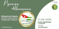 ТОРГОВО-ПРОМЫШЛЕННАЯ ПАЛАТА АБХАЗИИ ПРОВОДИТ 11 СЕНТЯБРЯ В СУХУМЕ ПЕРВЫЙ РЕСПУБЛИКАНСКИЙ ФЕСТИВАЛЬ НАРОДНО-ХУДОЖЕСТВЕННЫХ ПРОМЫСЛОВ И РЕМЕСЕЛ &laquo;РУКАМИ ЖЕНЩИНЫ&raquo;