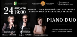 ДУЭТ "PIANO DUO" ПОСВЯТИТ СВОЙ КОНЦЕРТ ДНЮ МЕЖДУНАРОДНОГО ПРИЗНАНИЯ НЕЗАВИСИМОСТИ РЕСПУБЛИКИ АБХАЗИИ