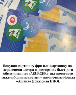 БЛАГОТВОРИТЕЛЬНАЯ АКЦИЯ &laquo;ДОБРЫЙ КАРТОФЕЛЬ&raquo;