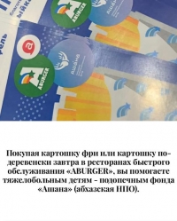 БЛАГОТВОРИТЕЛЬНАЯ АКЦИЯ &laquo;ДОБРЫЙ КАРТОФЕЛЬ&raquo;