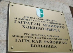 В ГАГРСКОЙ ЦРБ ЗАВЕРШЕН РЕМОНТ ХИРУРГИЧЕСКОГО ОТДЕЛЕНИЯ
