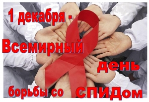 30 НОЯБРЯ СОСТОИТСЯ  АКЦИЯ  ПО БЕСПЛАТНОЙ ЭКСПРЕСС-ДИАГНОСТИКЕ НА ГЕПАТИТЫ В, С, ВИЧ-ИНФЕКЦИЮ И ИНФЕКЦИИ, ПЕРЕДАЮЩИЕСЯ ПОЛОВЫМ ПУТЕМ