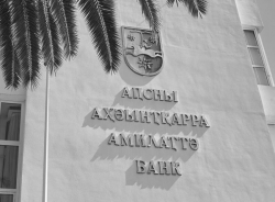 ПРИБЫЛЬ НАЦИОНАЛЬНОГО БАНКА АБХАЗИИ ПО ИТОГАМ 2016 ГОДА СОСТАВИЛА 64,8 МЛН. РУБ.