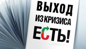 АБХАЗИЯ: КРИЗИС И ПУТИ ВЫХОДА ИЗ НЕГО