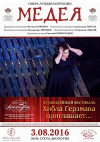 &laquo;ХИБЛА ГЕРЗМАВА ПРИГЛАШАЕТ&hellip;&raquo; В АБХАЗИЮ  В ПЯТНАДЦАТЫЙ РАЗ!